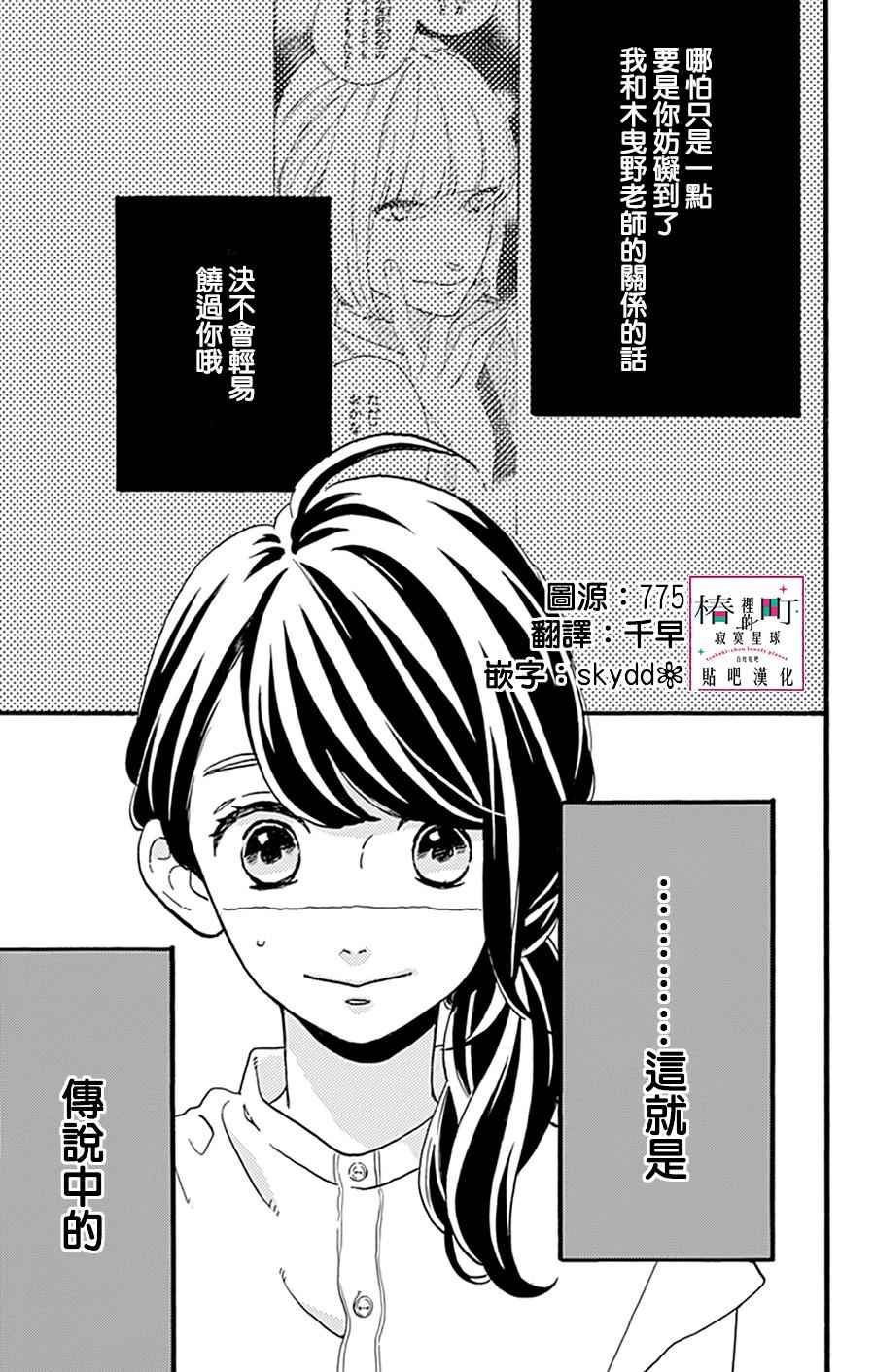 《椿町里的寂寞星球》漫画 013话