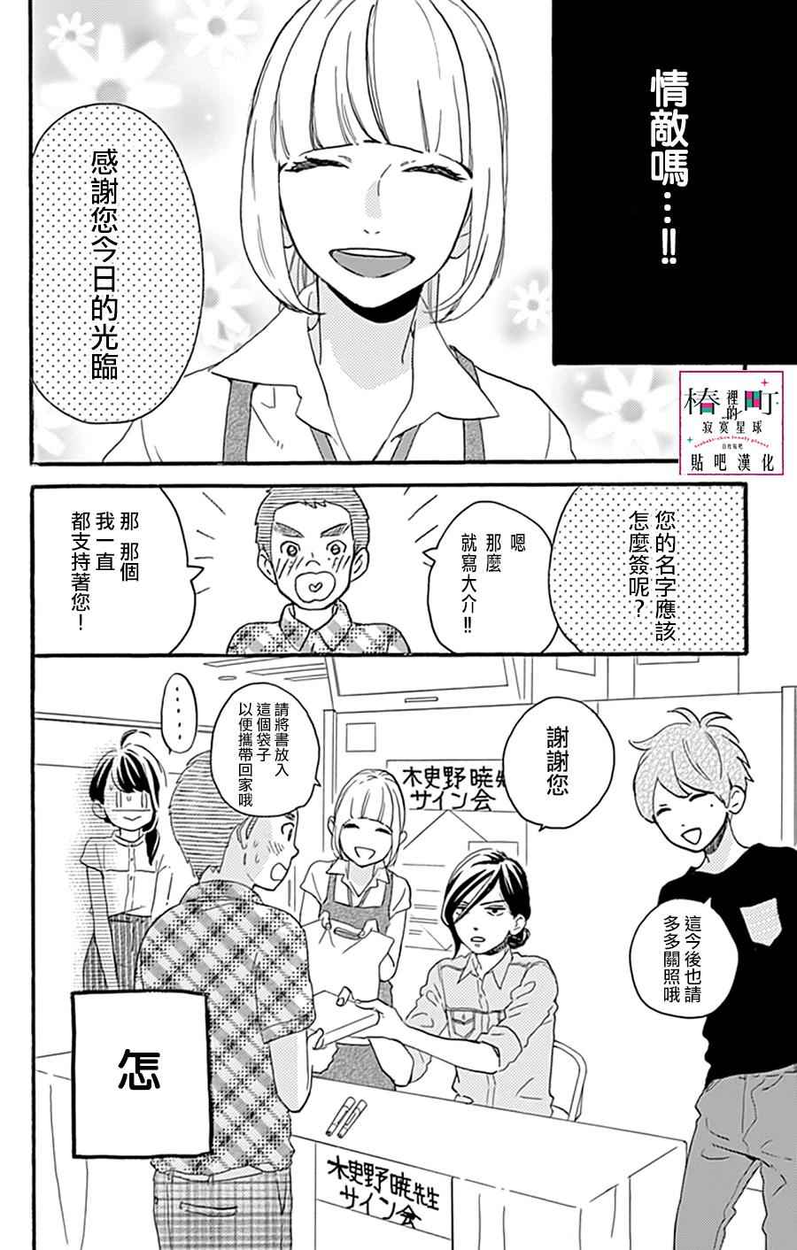 《椿町里的寂寞星球》漫画 013话