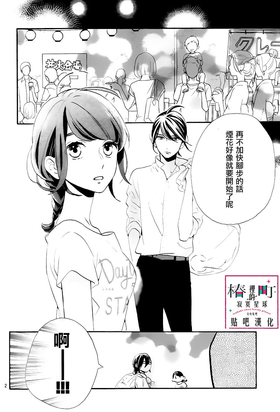 《椿町里的寂寞星球》漫画 027话