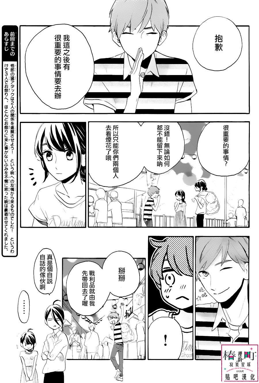 《椿町里的寂寞星球》漫画 027话