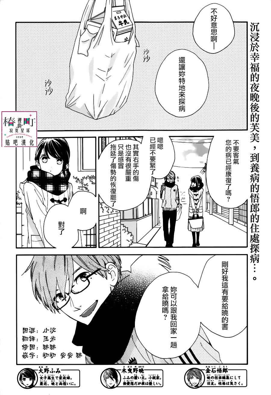 《椿町里的寂寞星球》漫画 045话