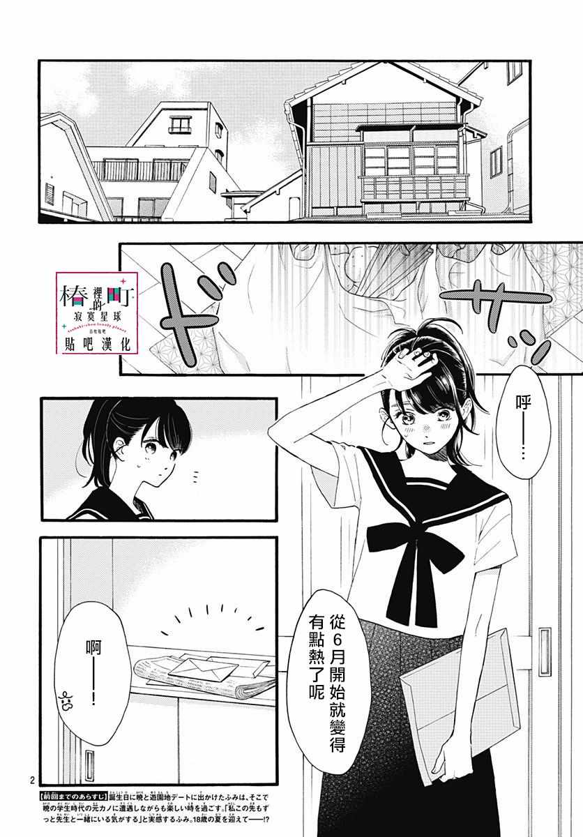 《椿町里的寂寞星球》漫画 072话