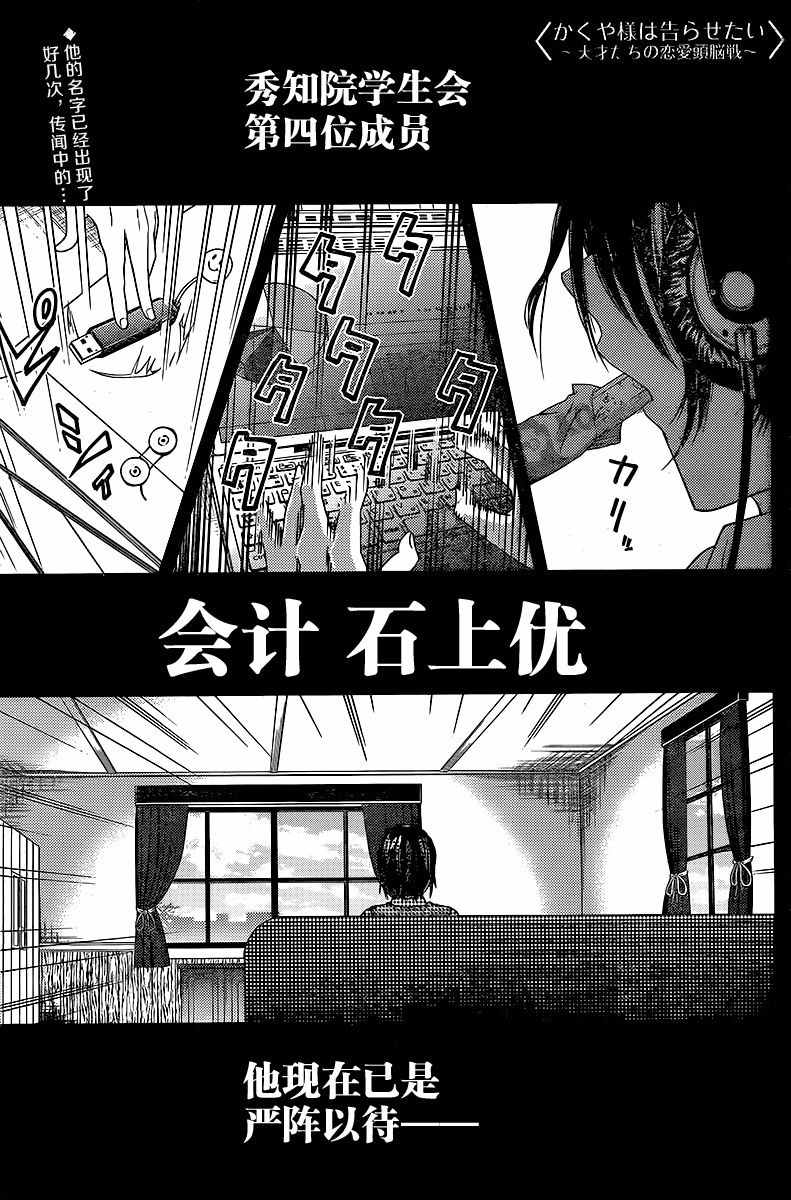 《辉夜大小姐想让我告白 ~天才们的恋爱头脑战~》漫画 天才们的恋爱头脑战 周刊14