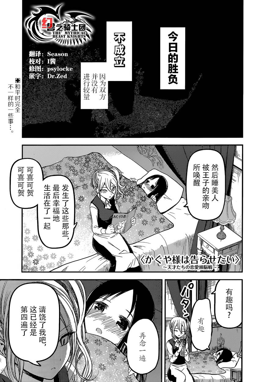 《辉夜大小姐想让我告白 ~天才们的恋爱头脑战~》漫画 恋爱头脑战 周刊25