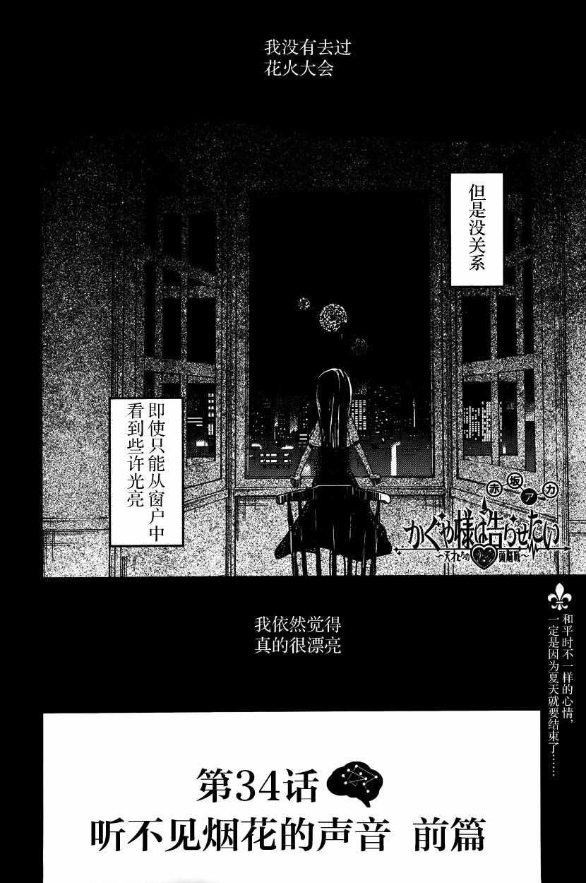 《辉夜大小姐想让我告白 ~天才们的恋爱头脑战~》漫画 恋爱头脑战 周刊34