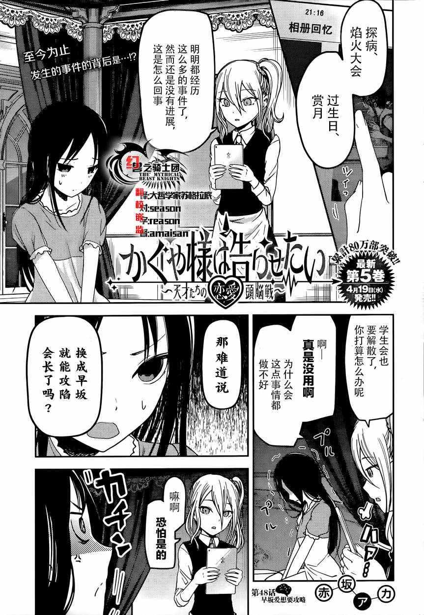 《辉夜大小姐想让我告白 ~天才们的恋爱头脑战~》漫画 恋爱头脑战 周刊48