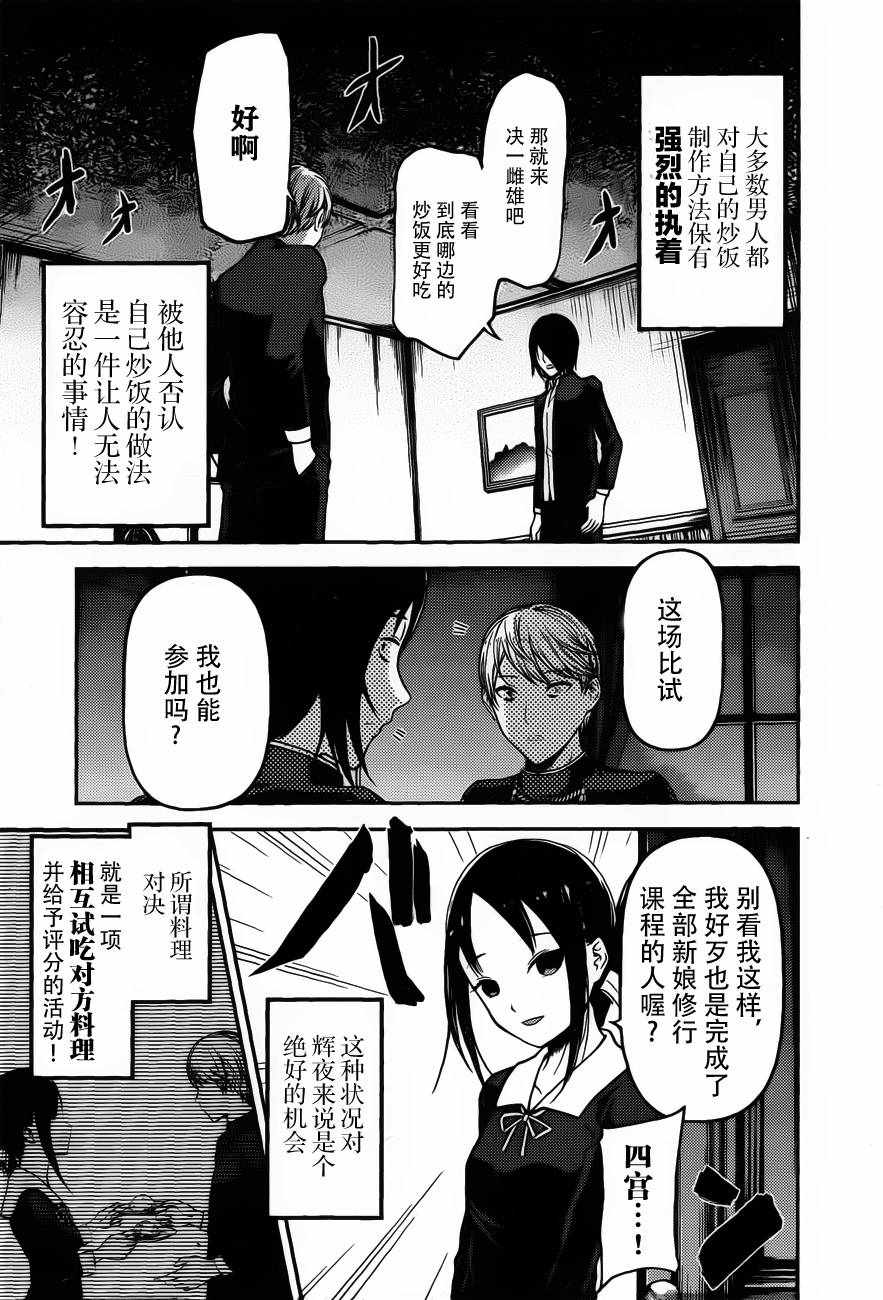 《辉夜大小姐想让我告白 ~天才们的恋爱头脑战~》漫画 恋爱头脑战 周刊86