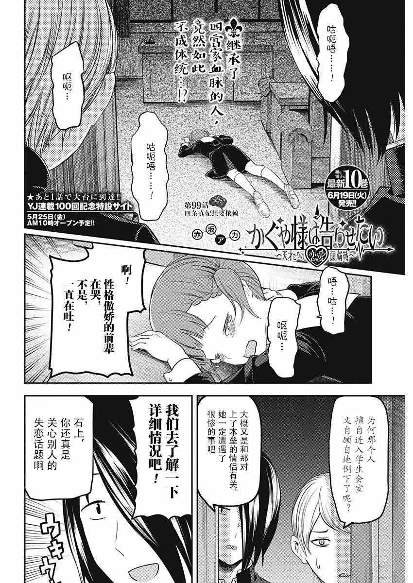 《辉夜大小姐想让我告白 ~天才们的恋爱头脑战~》漫画 恋爱头脑战 周刊99