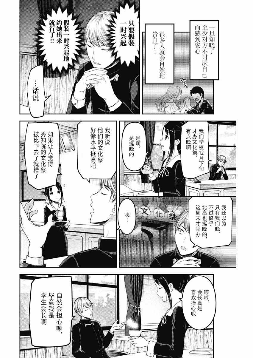 《辉夜大小姐想让我告白 ~天才们的恋爱头脑战~》漫画 恋爱头脑战 周刊103