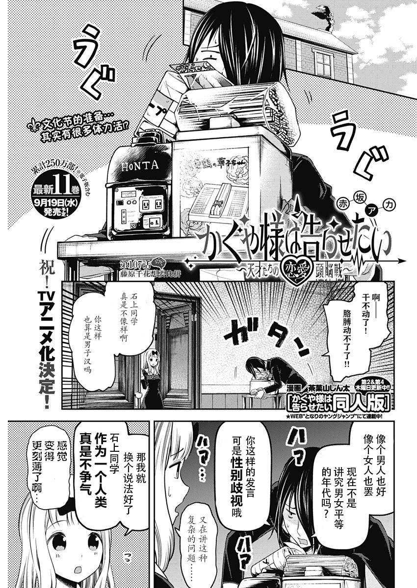 《辉夜大小姐想让我告白 ~天才们的恋爱头脑战~》漫画 恋爱头脑战 周刊107