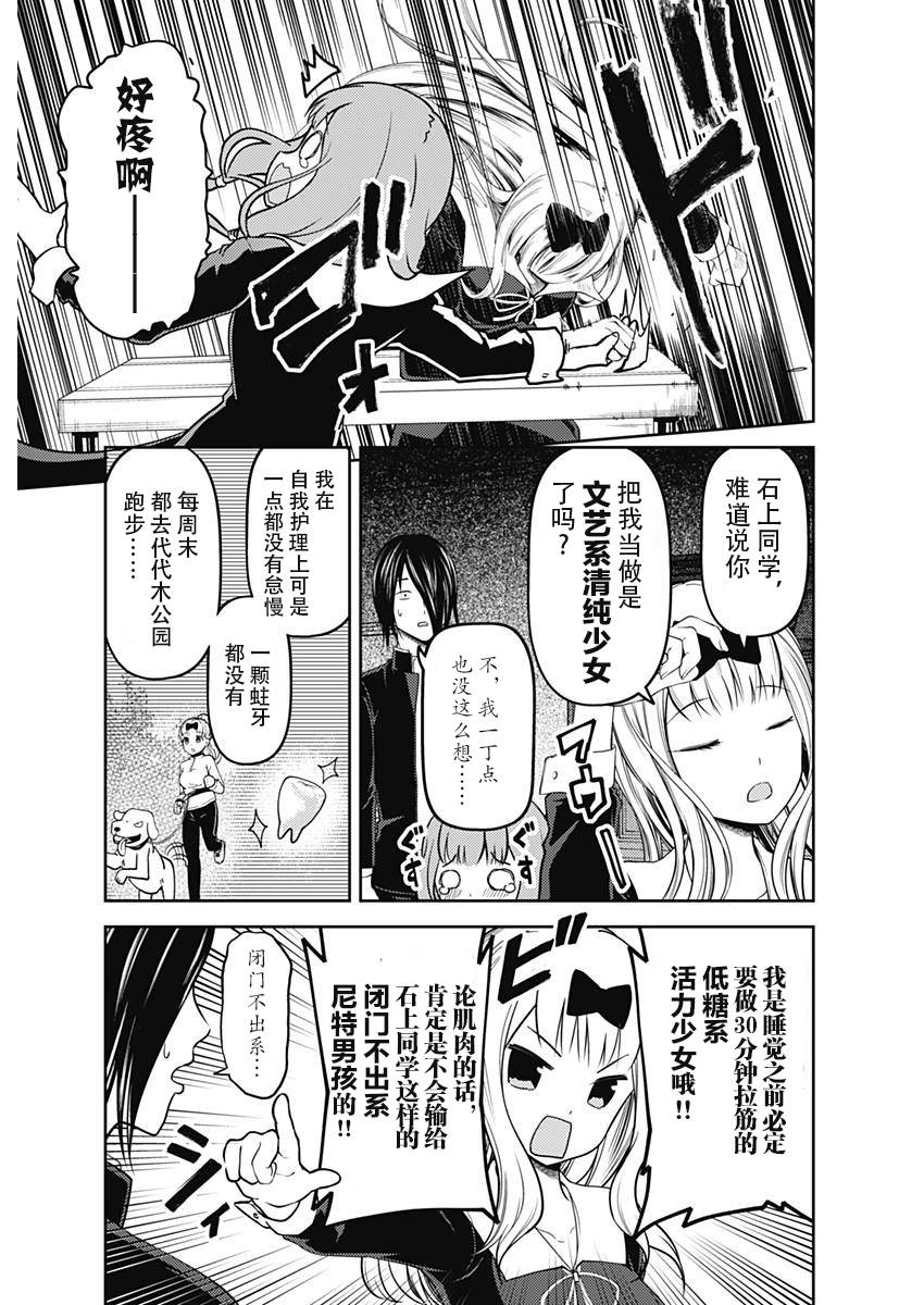 《辉夜大小姐想让我告白 ~天才们的恋爱头脑战~》漫画 恋爱头脑战 周刊107