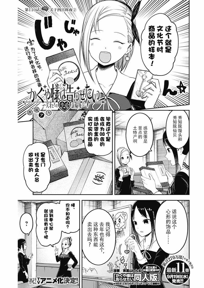 《辉夜大小姐想让我告白 ~天才们的恋爱头脑战~》漫画 恋爱头脑战 周刊110