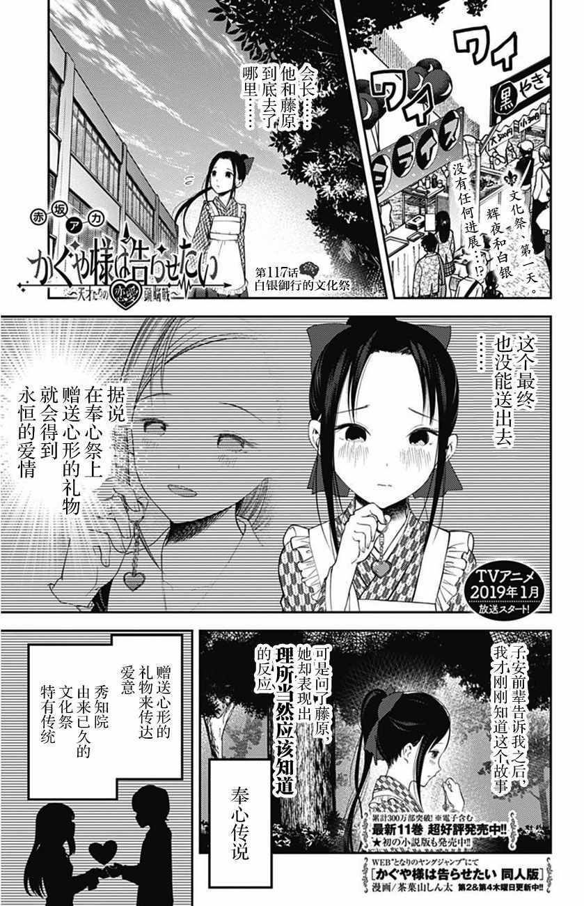 《辉夜大小姐想让我告白 ~天才们的恋爱头脑战~》漫画 恋爱头脑战 周刊117