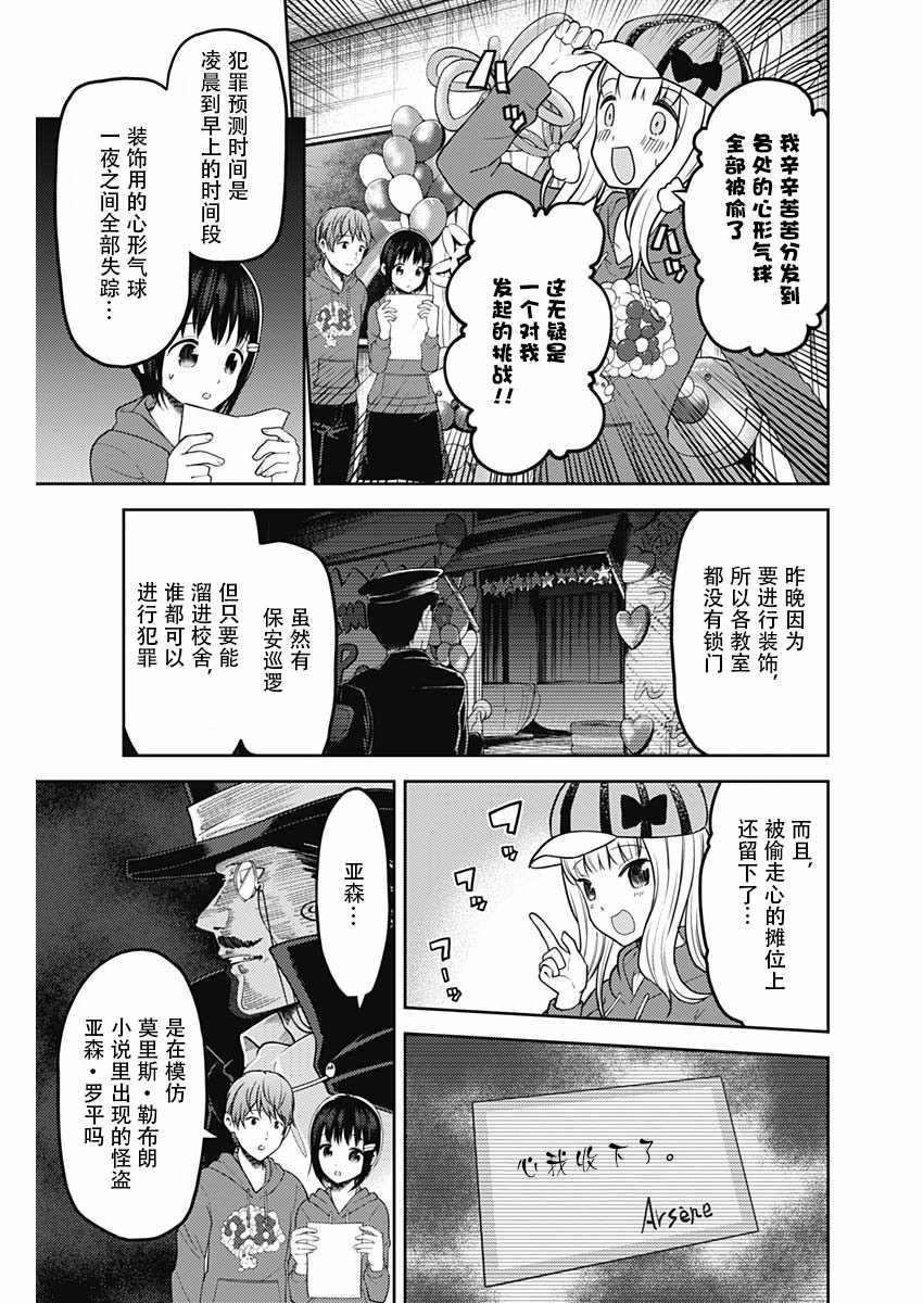 《辉夜大小姐想让我告白 ~天才们的恋爱头脑战~》漫画 恋爱头脑战 周刊120