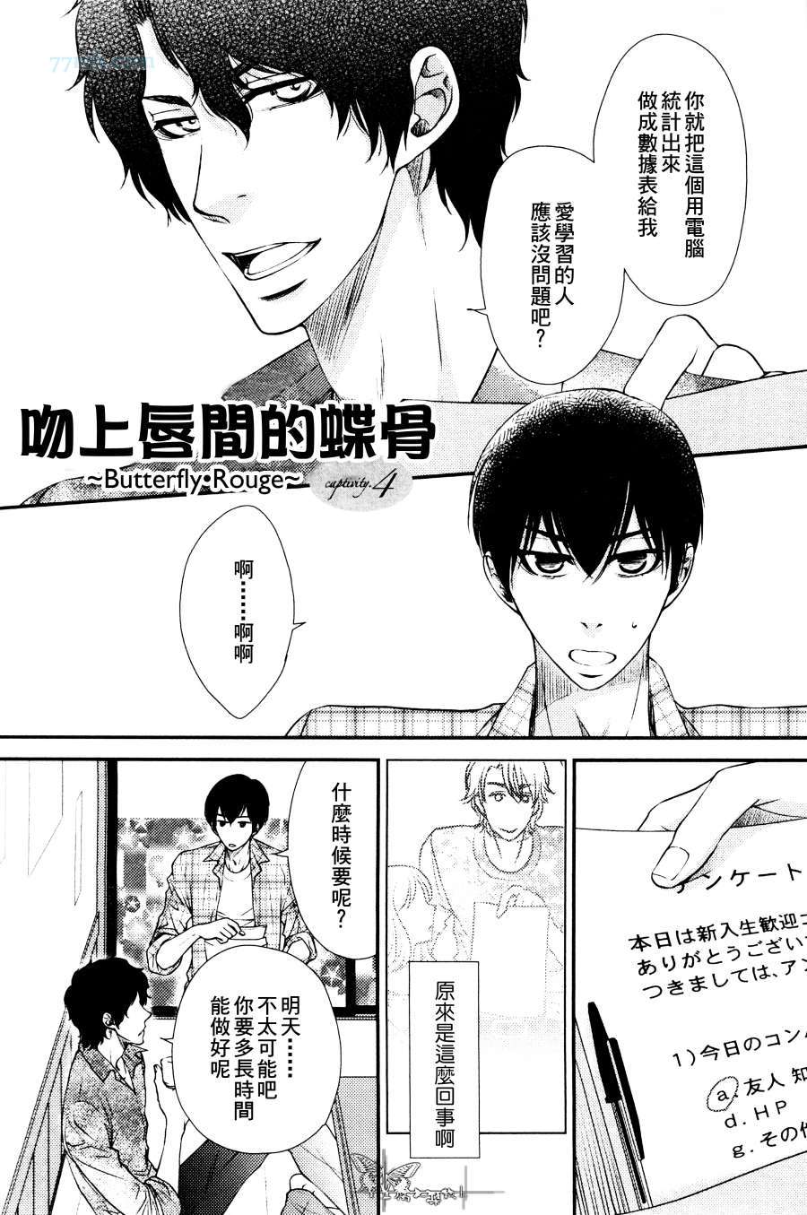 《吻上唇间的蝶骨～Butterfly Rouge～》漫画 004集