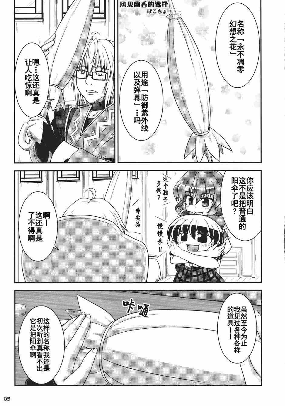 《幻想乡的开花》漫画 001集