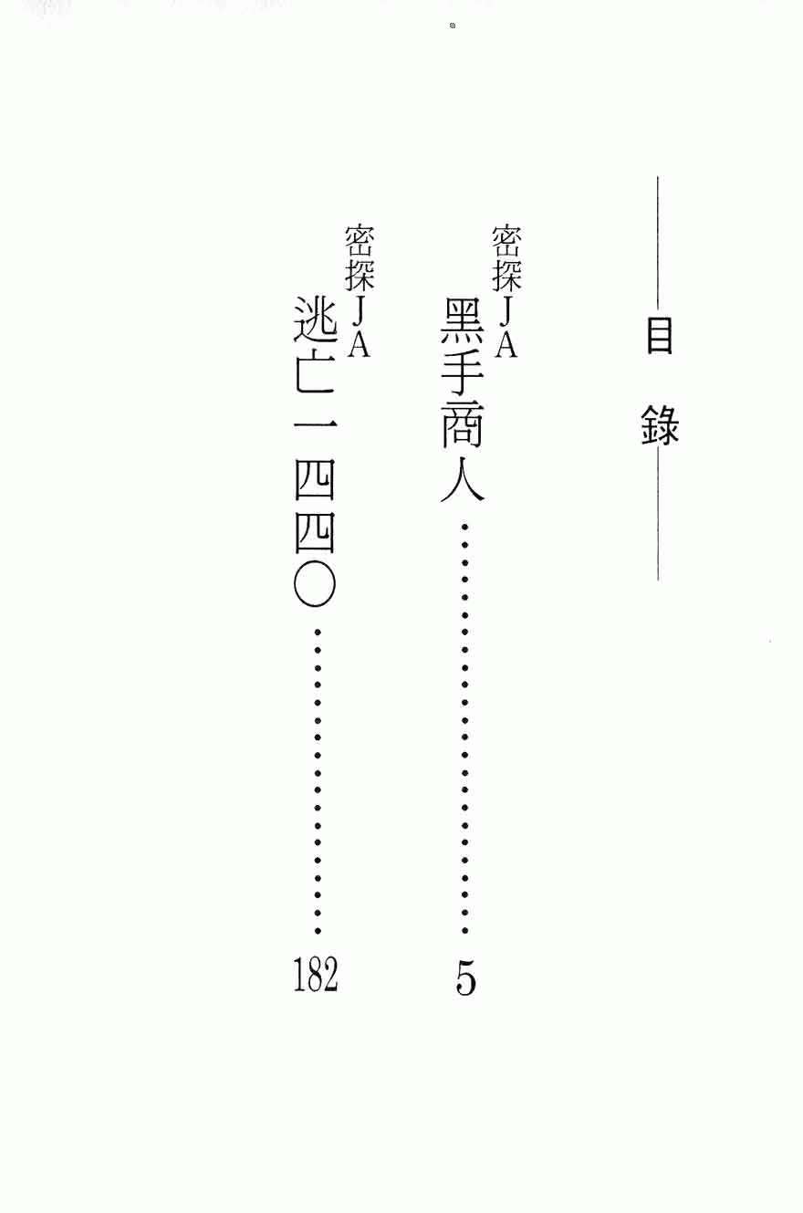 《密探JA》漫画 15卷