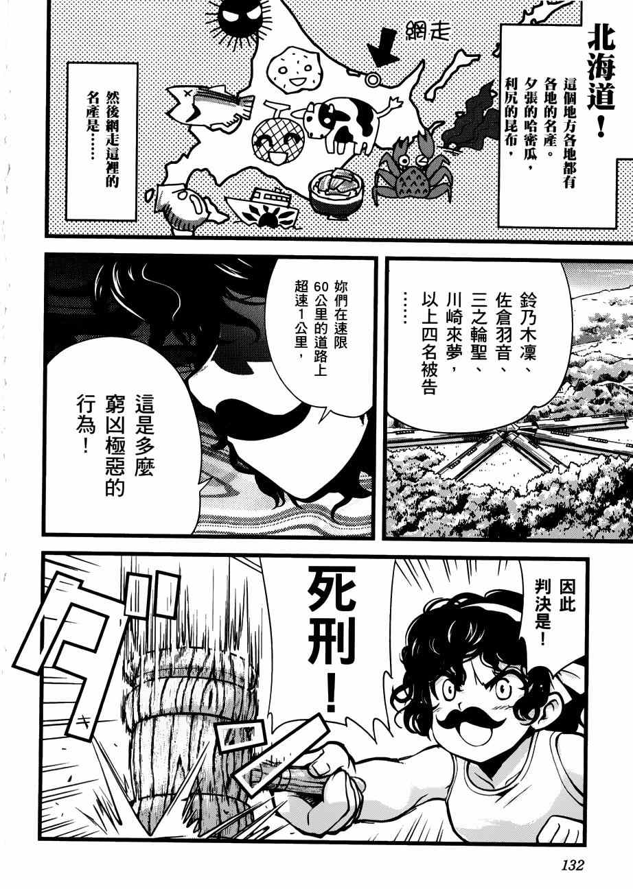 《爆音少女》漫画 014集