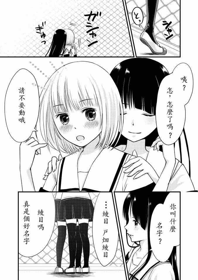 《伊里斯乐园》漫画 002集