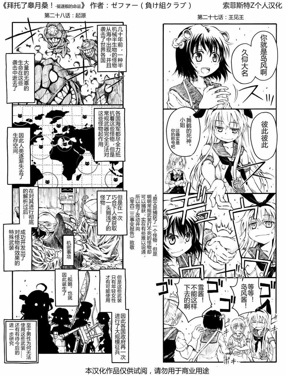 《驱逐舰的命运》漫画 25-34集