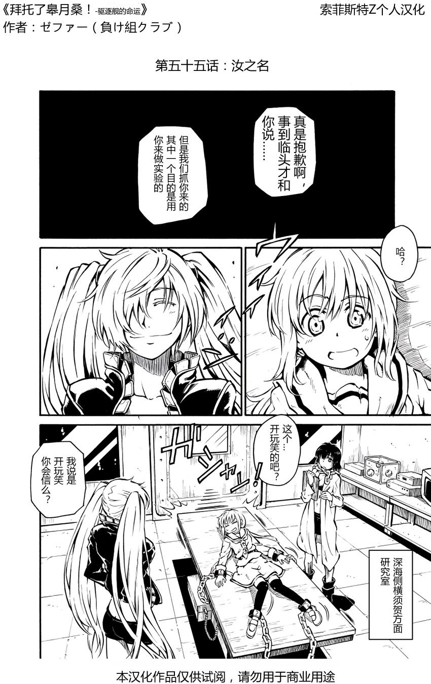 《驱逐舰的命运》漫画 55集