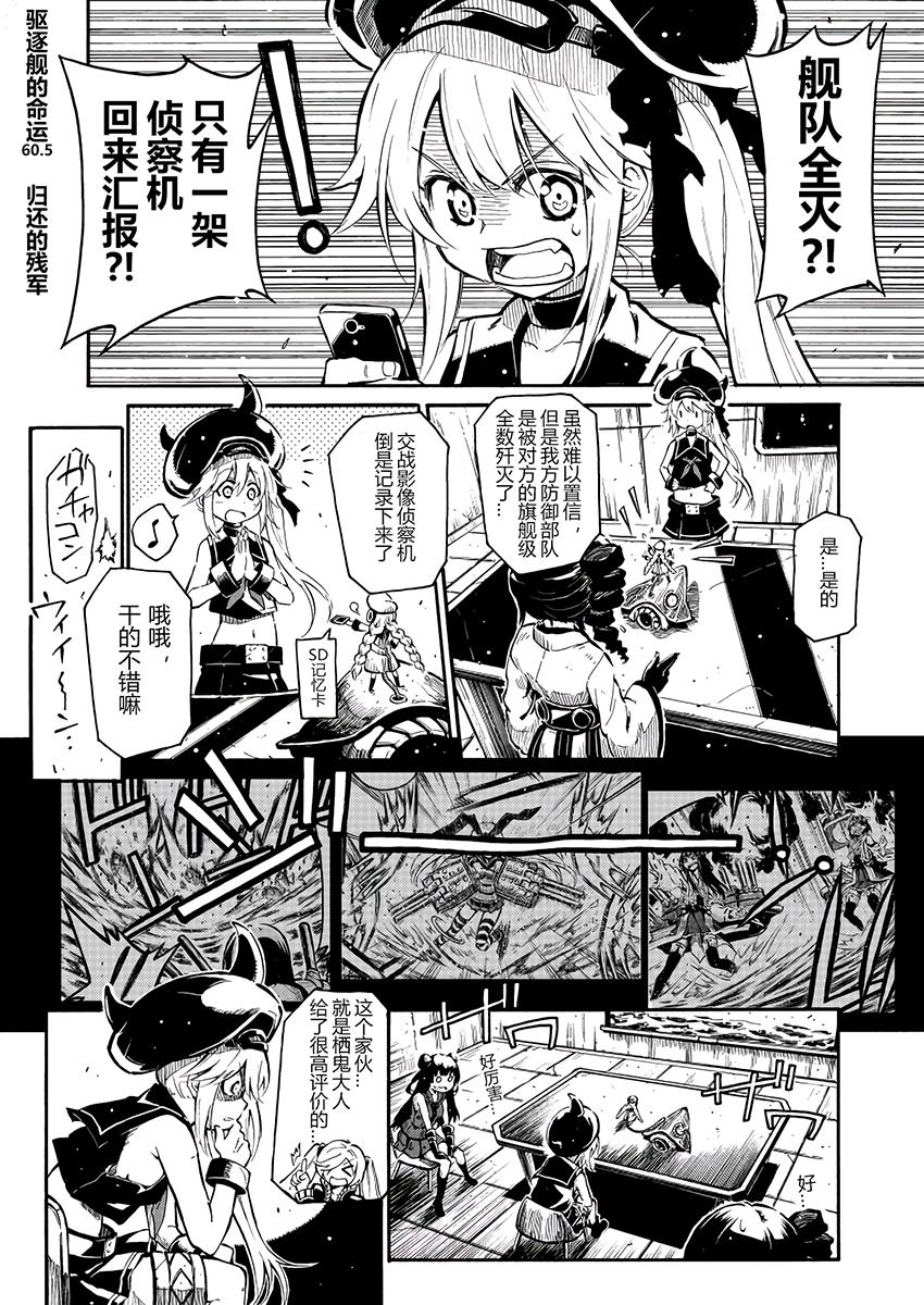 《驱逐舰的命运》漫画 060.5话