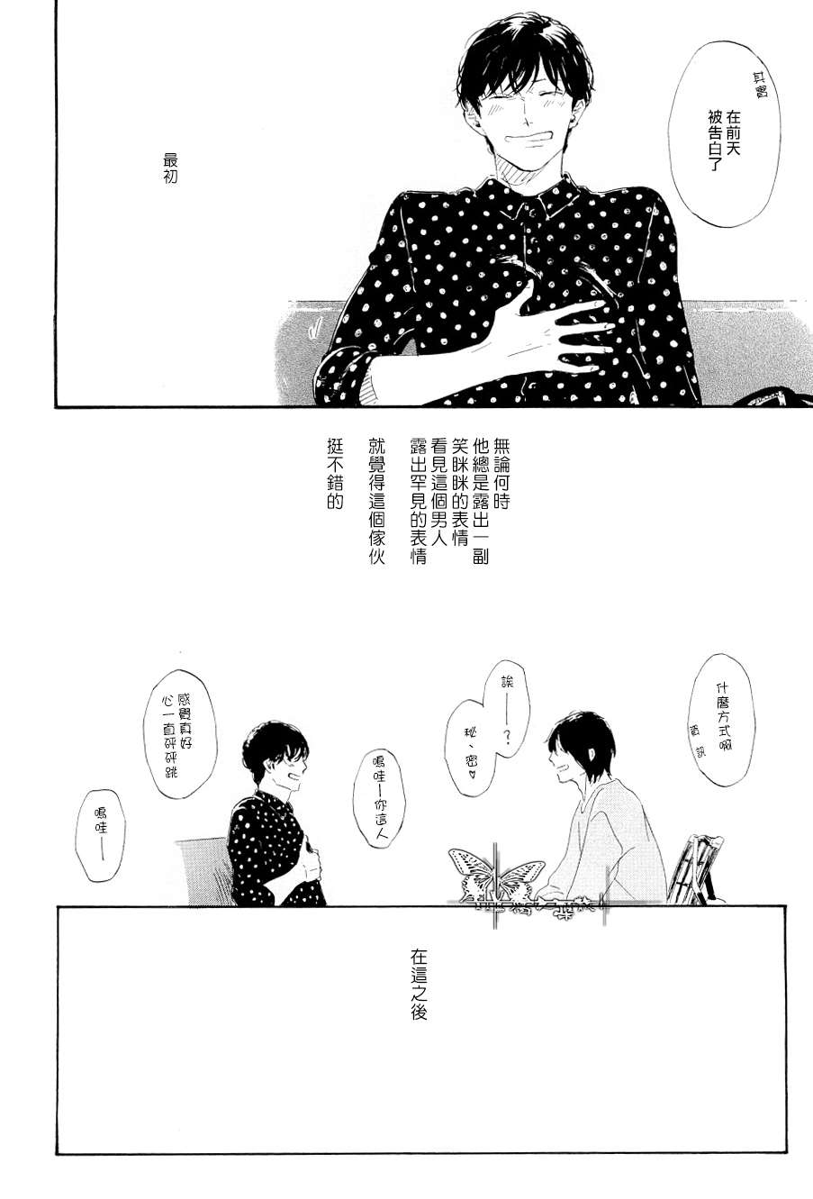 《喜欢可爱的东西吗？》漫画 01集