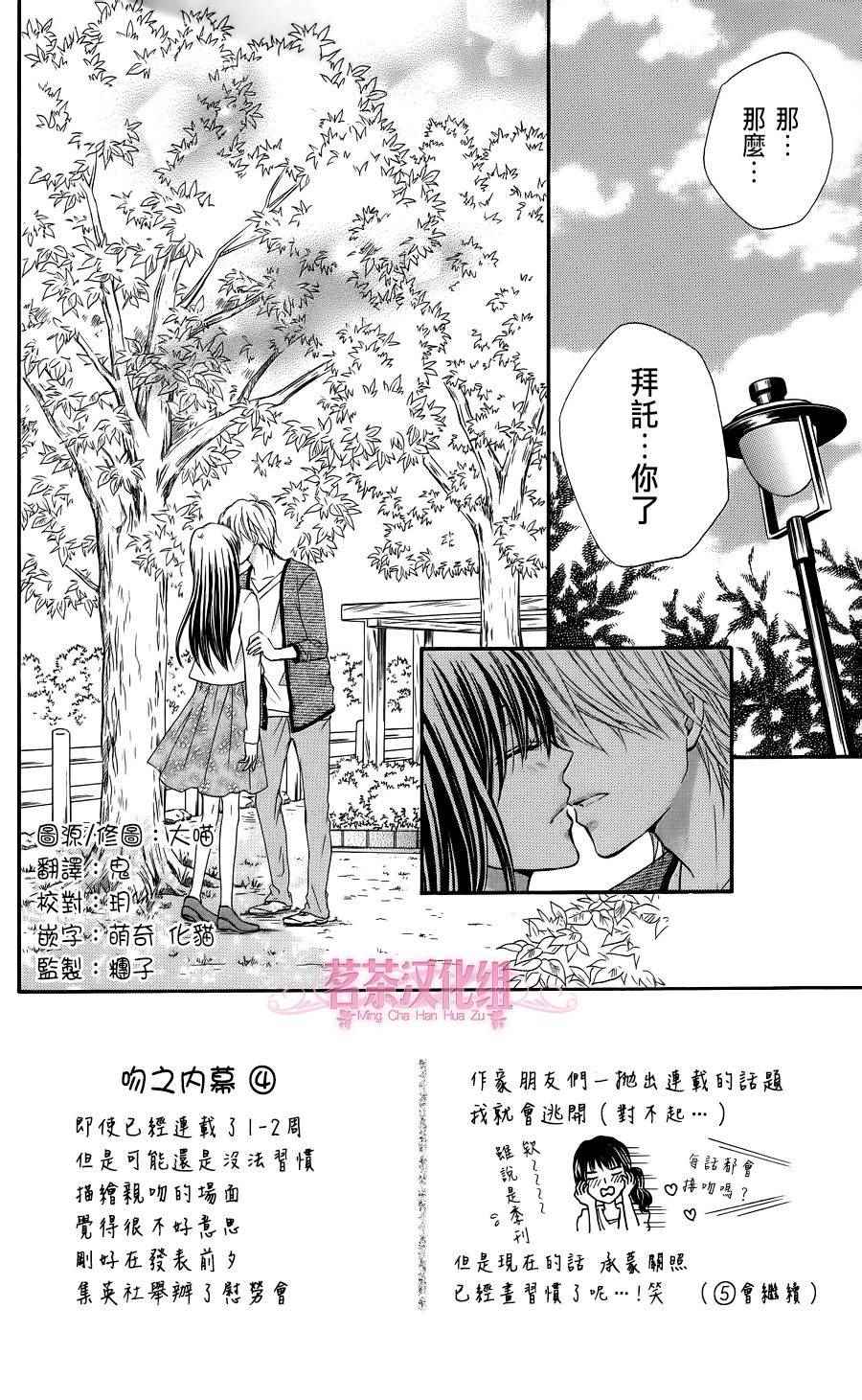 《誓约之吻》漫画 005话