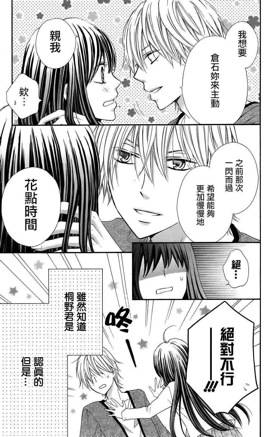 《誓约之吻》漫画 005话