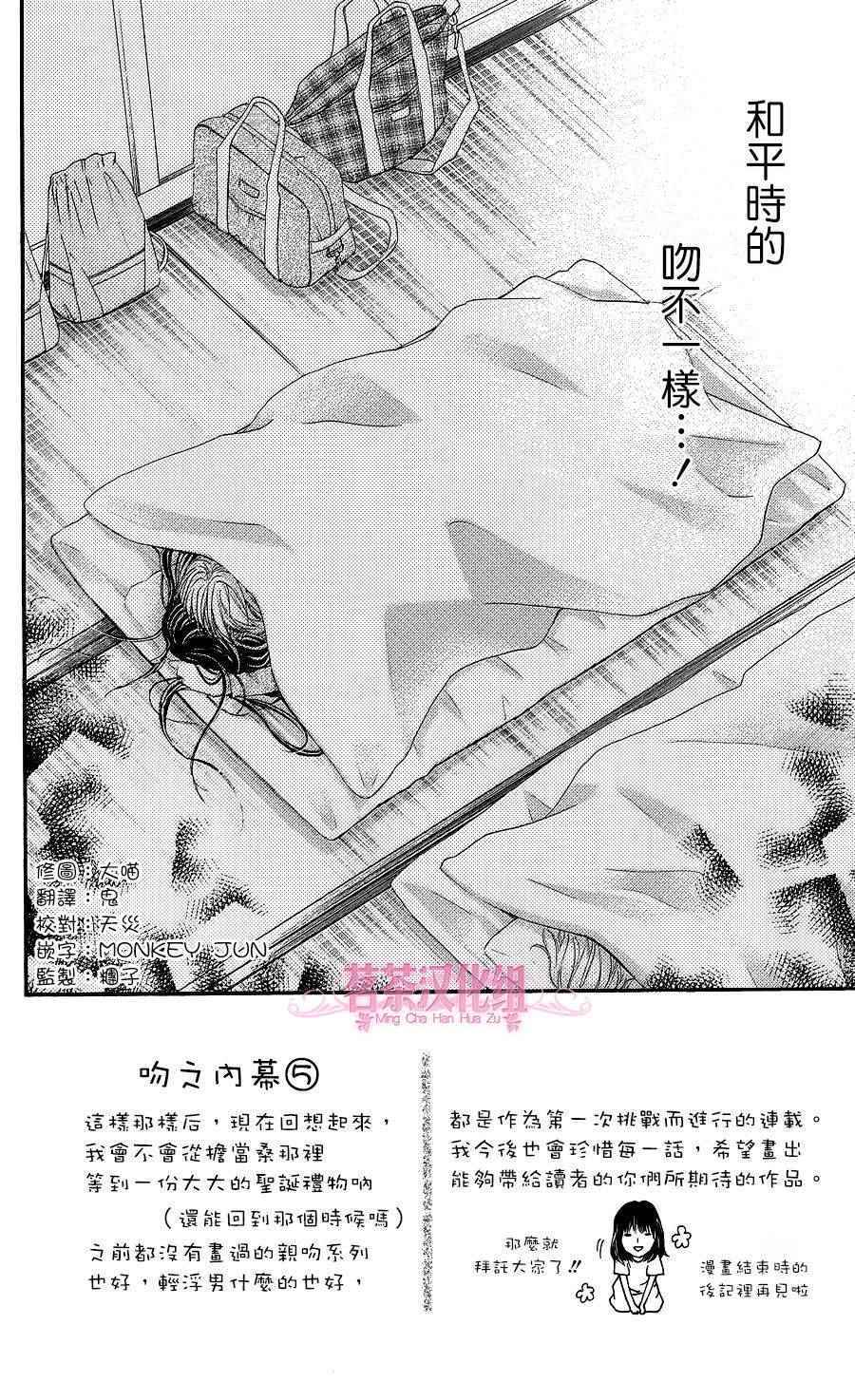 《誓约之吻》漫画 006话