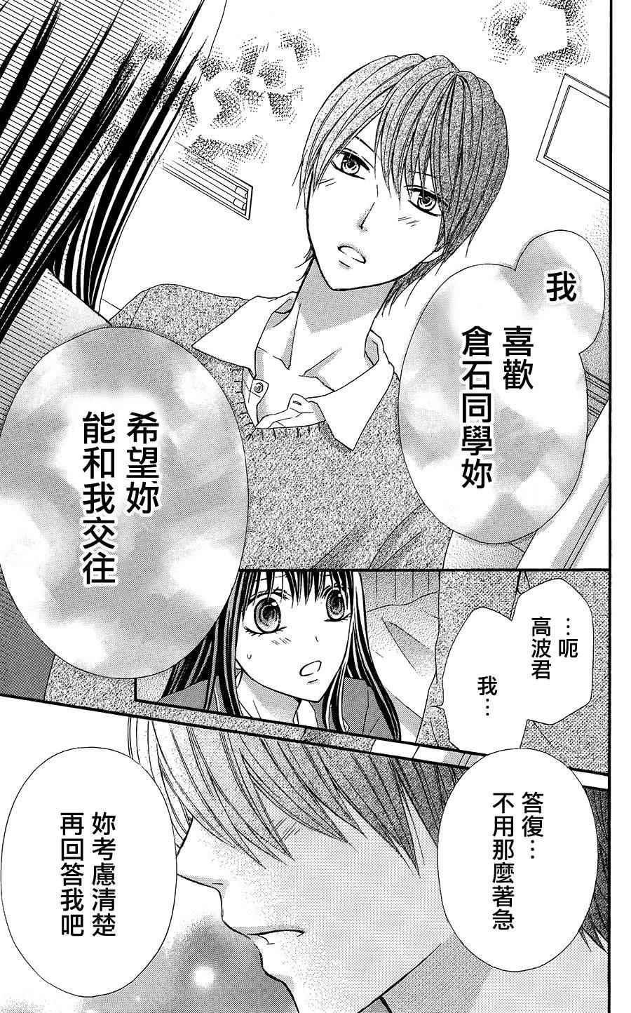 《誓约之吻》漫画 008话