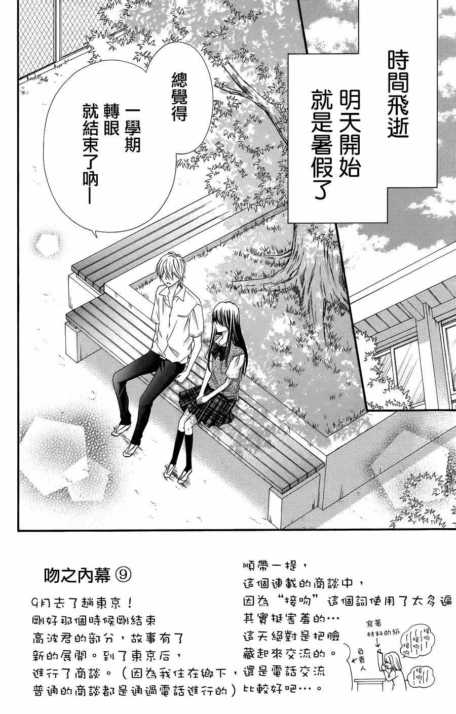 《誓约之吻》漫画 010话