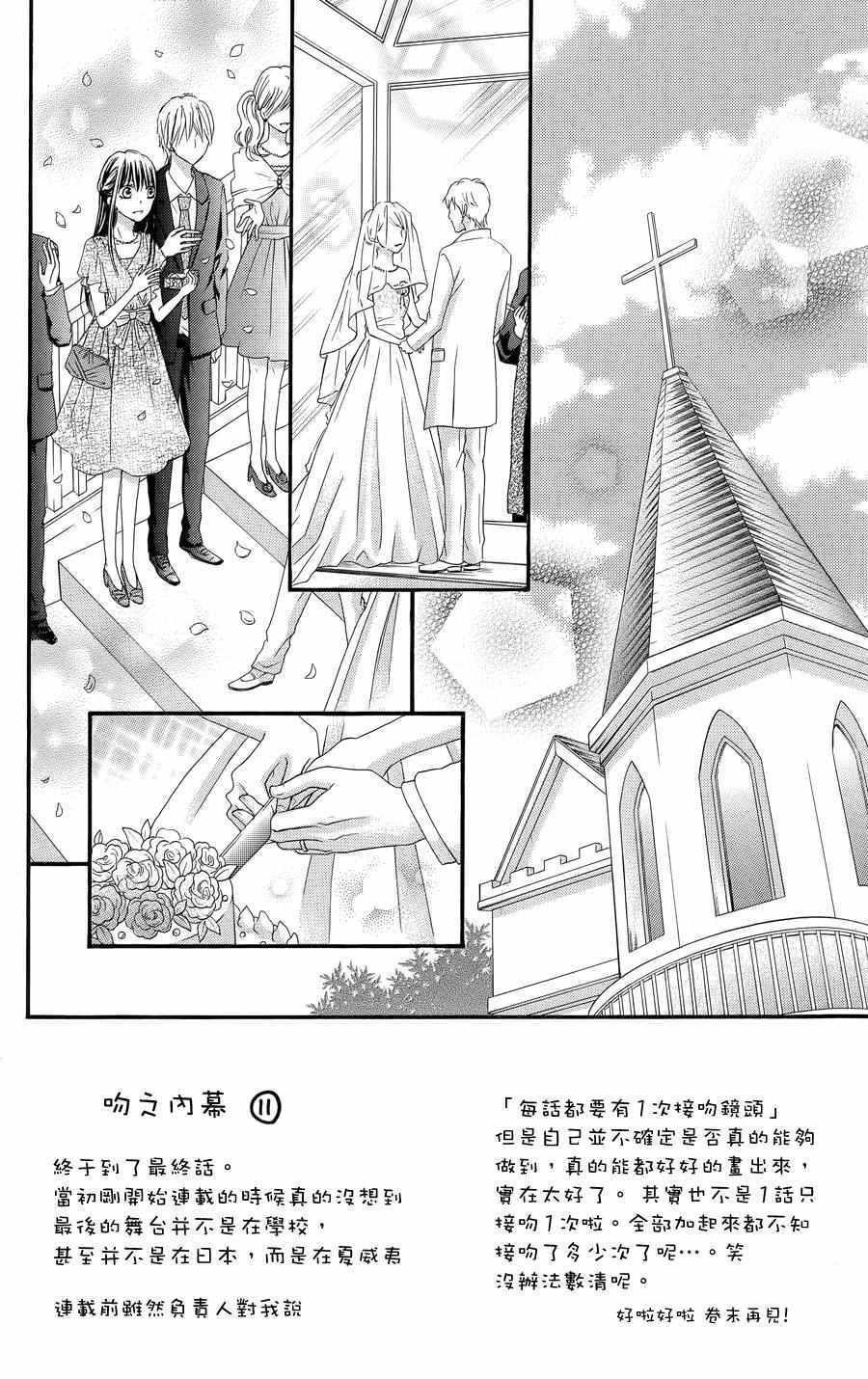 《誓约之吻》漫画 013话