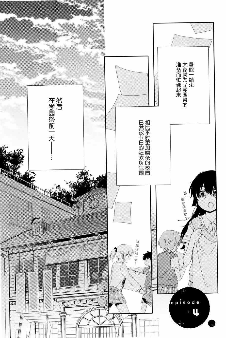 《屋上百合灵sideA》漫画 004集