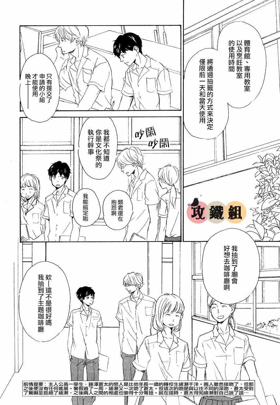 《是因为喜欢才和我接吻的吗？》漫画 003话