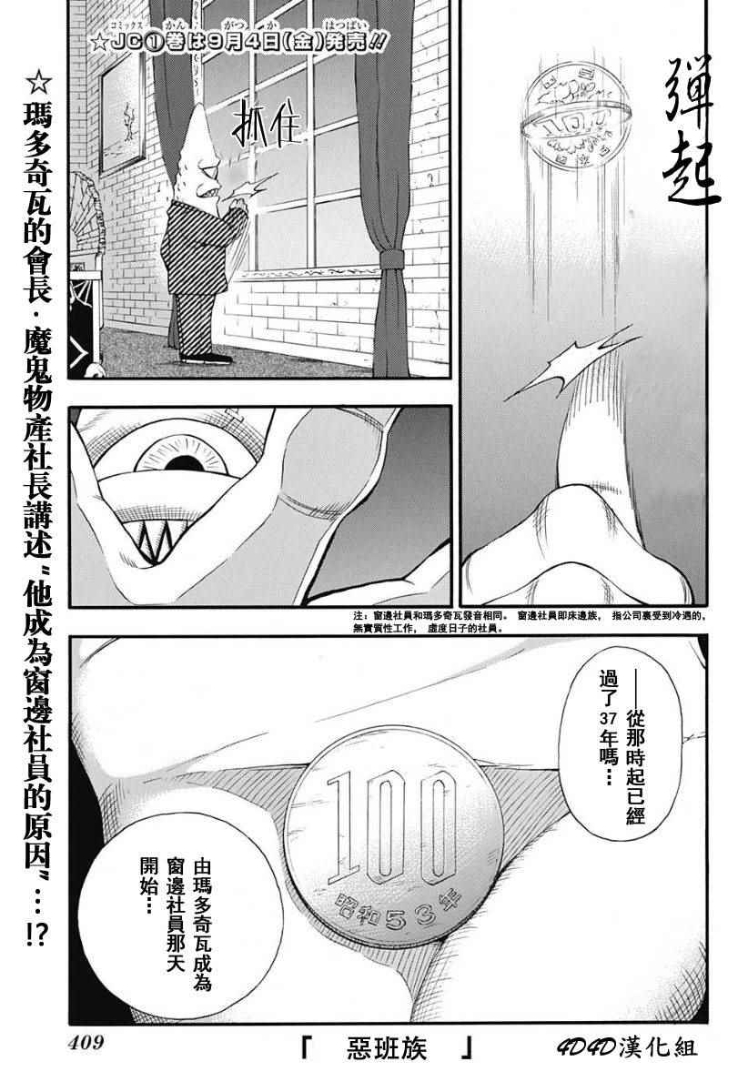 《恶班族》漫画 014话