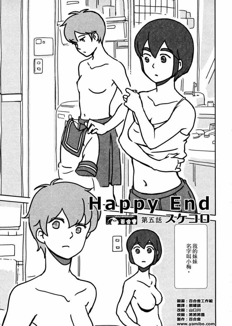 《Happy End1》漫画 Happy End 005话