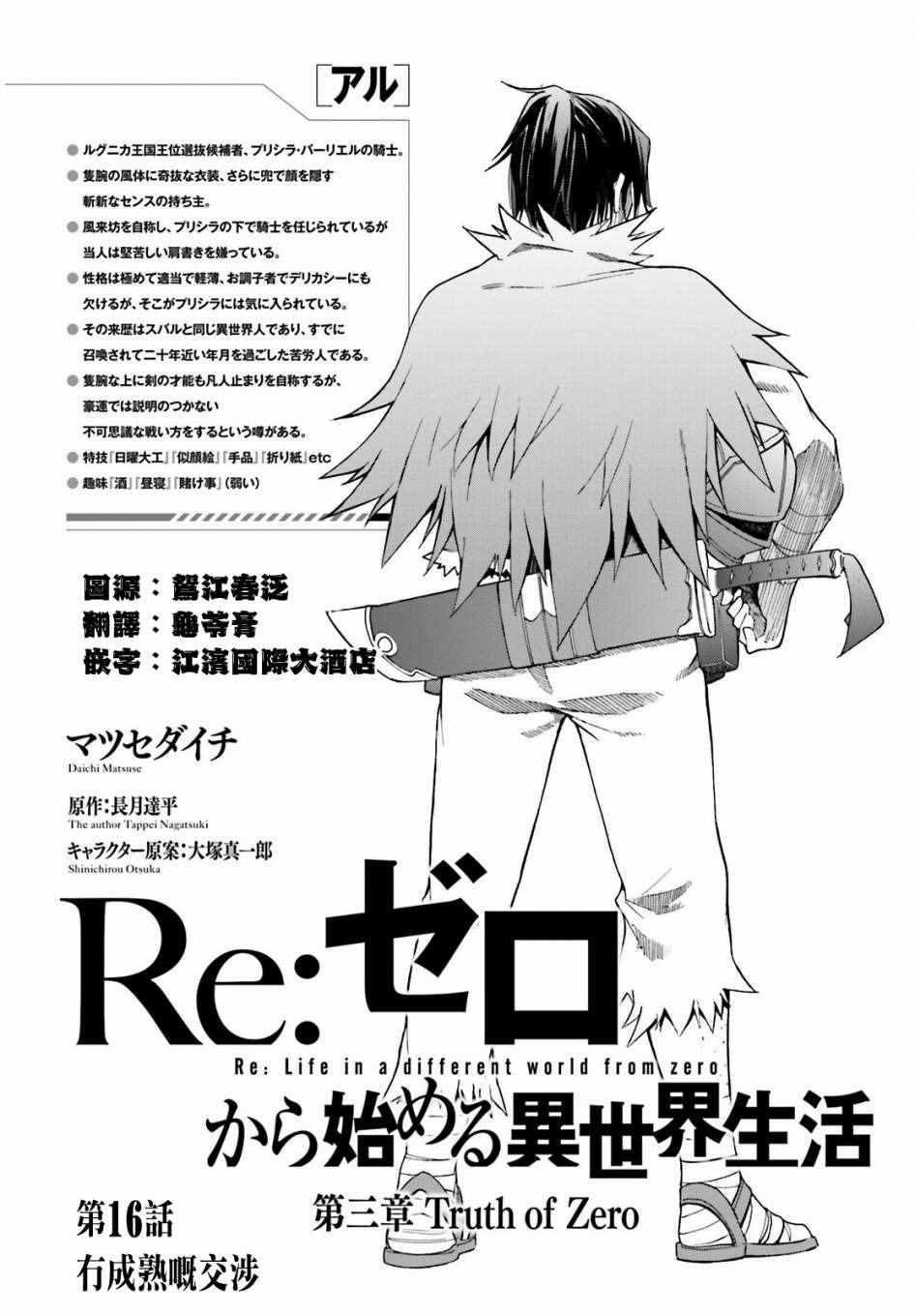 《Re:从零开始的异世界生活 第三章 Truth of Zero》漫画 Truth of Zero 016话