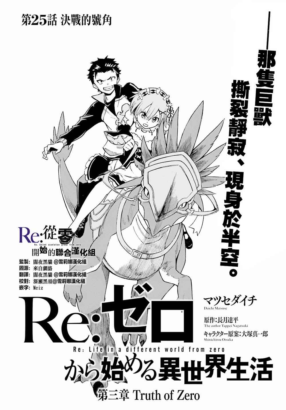 《Re:从零开始的异世界生活 第三章 Truth of Zero》漫画 Truth of Zero 025话