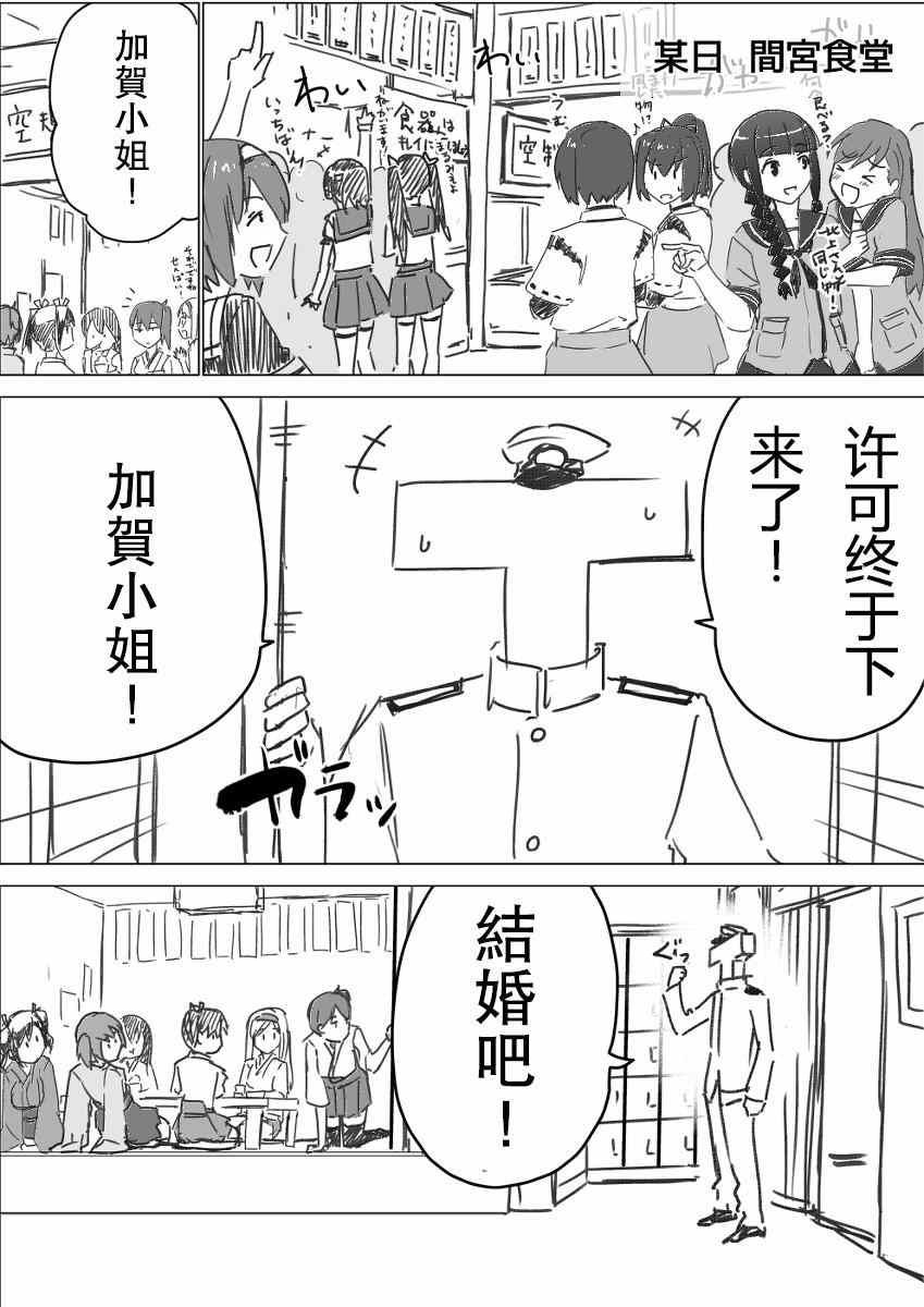 《脑内镇守府剧场》漫画 结婚（伪）