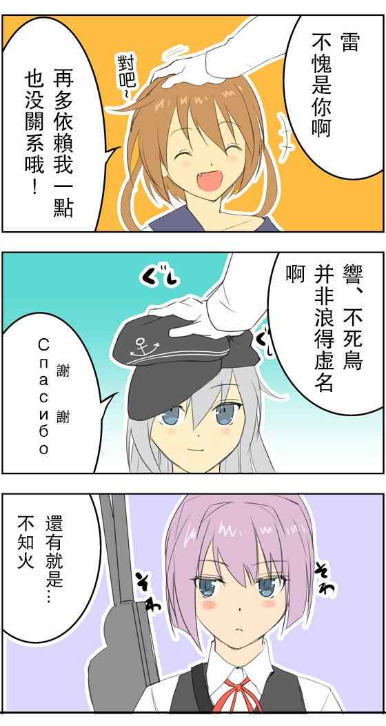 《脑内镇守府剧场》漫画 3-2攻略