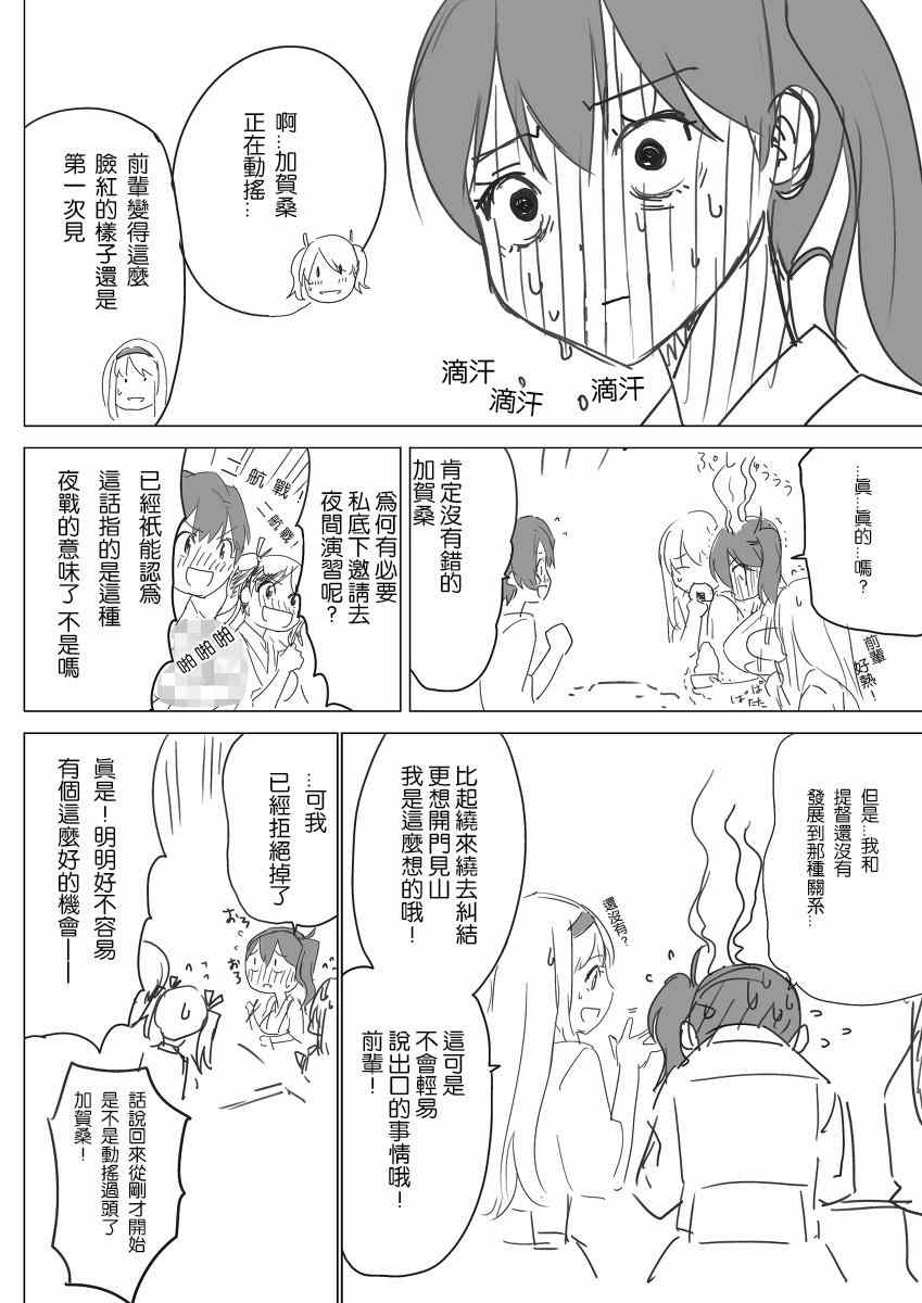 《脑内镇守府剧场》漫画 夜战