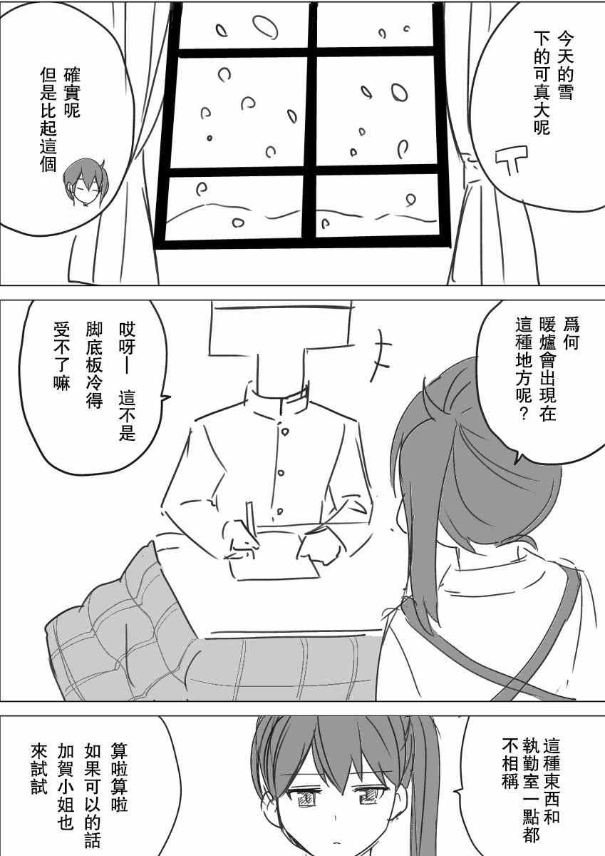 《脑内镇守府剧场》漫画 雪和暖炉