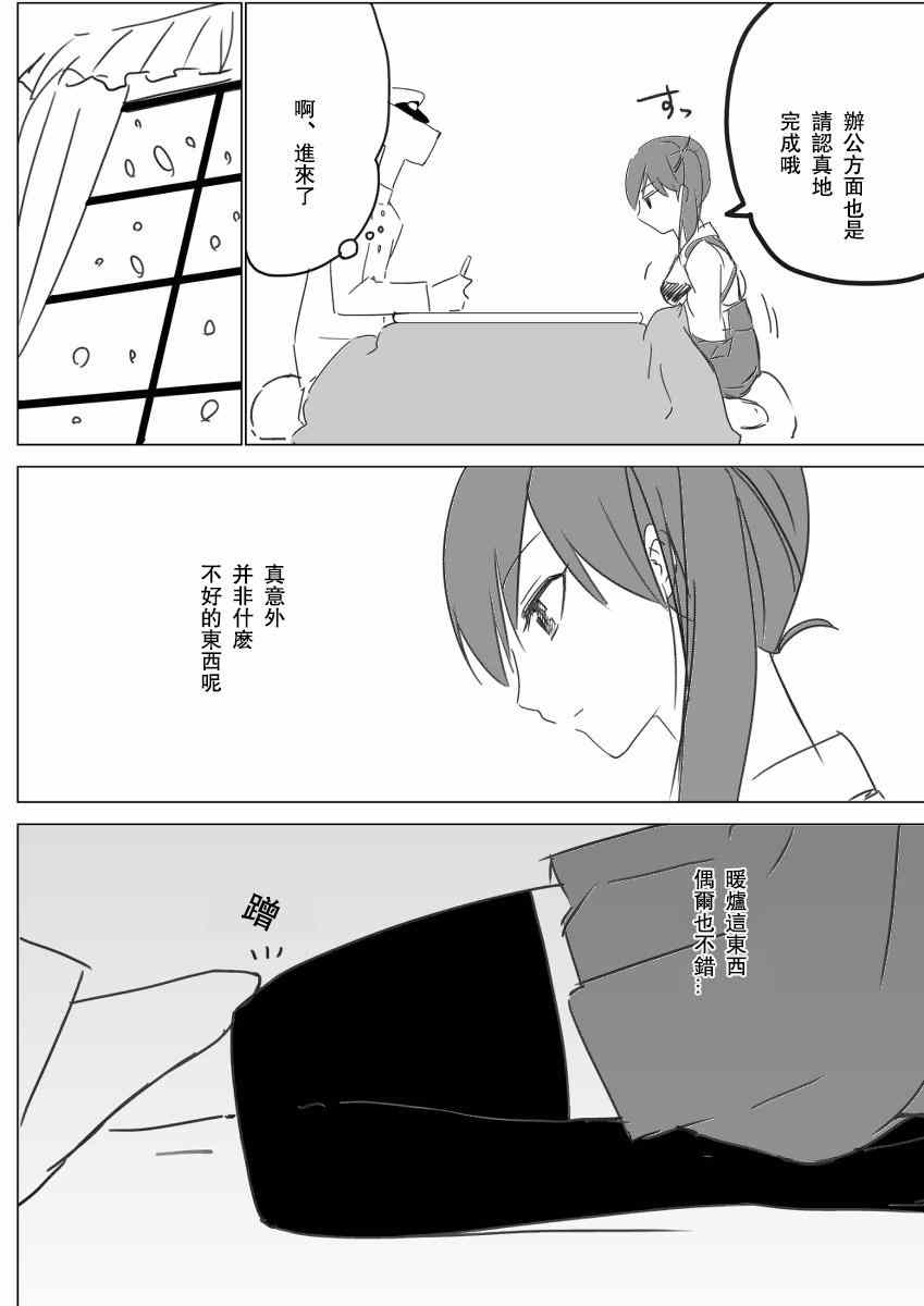 《脑内镇守府剧场》漫画 雪和暖炉