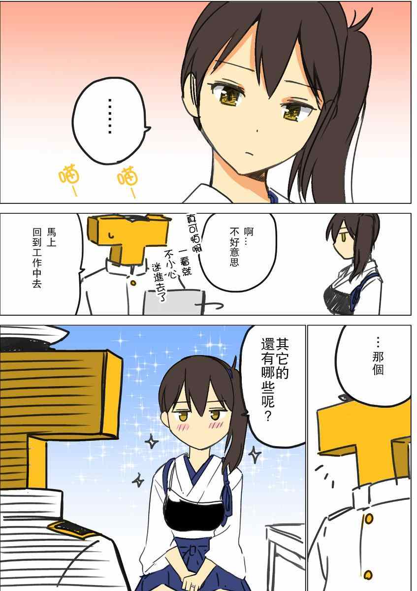 《脑内镇守府剧场》漫画 短篇合话01