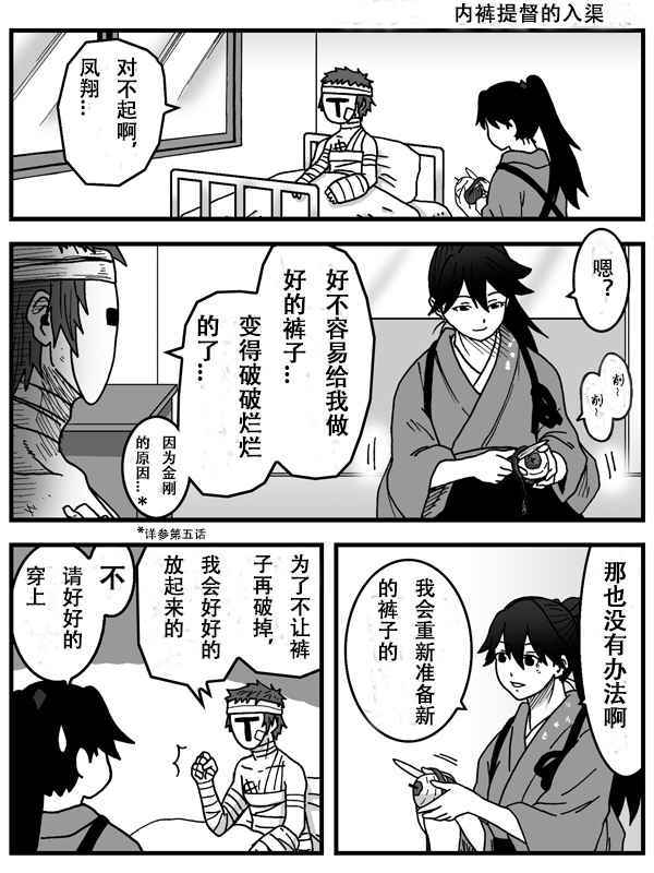 《内裤提督的镇守府》漫画 006话