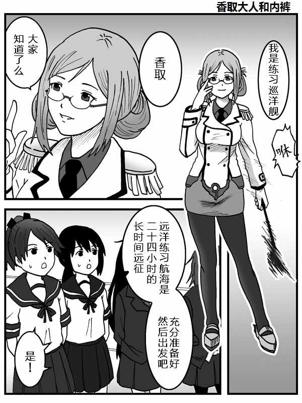 《内裤提督的镇守府》漫画 027话