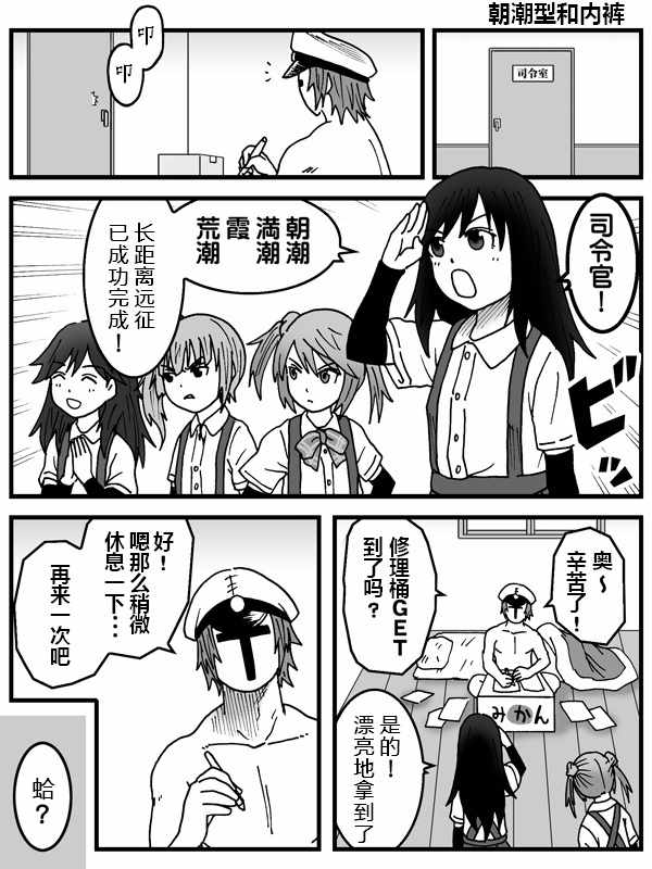 《内裤提督的镇守府》漫画 028话