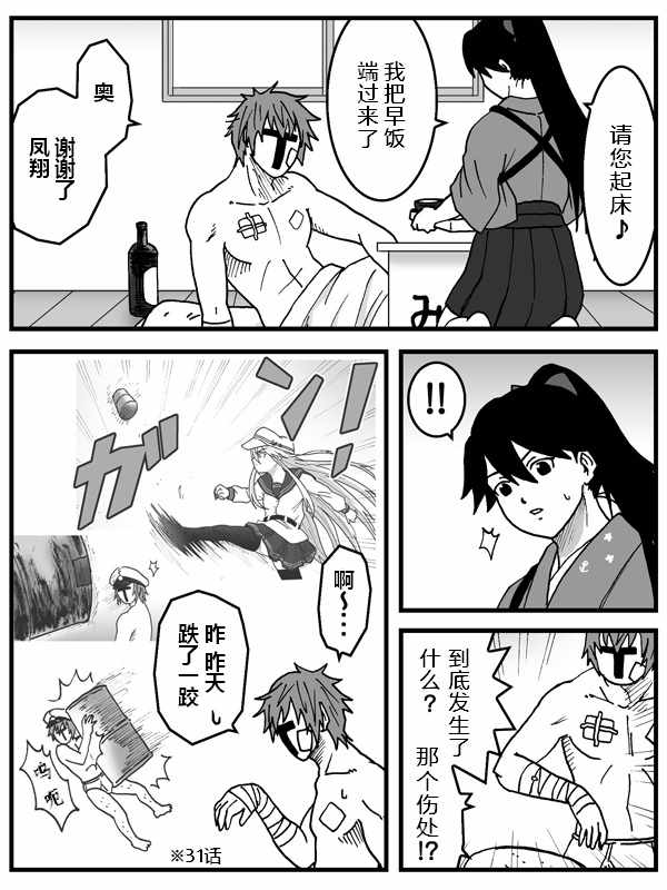 《内裤提督的镇守府》漫画 032话