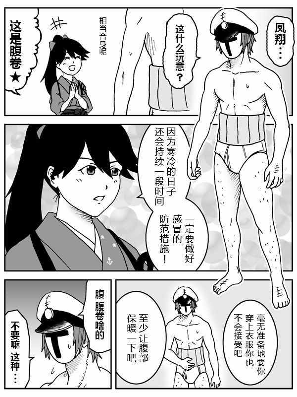 《内裤提督的镇守府》漫画 043话